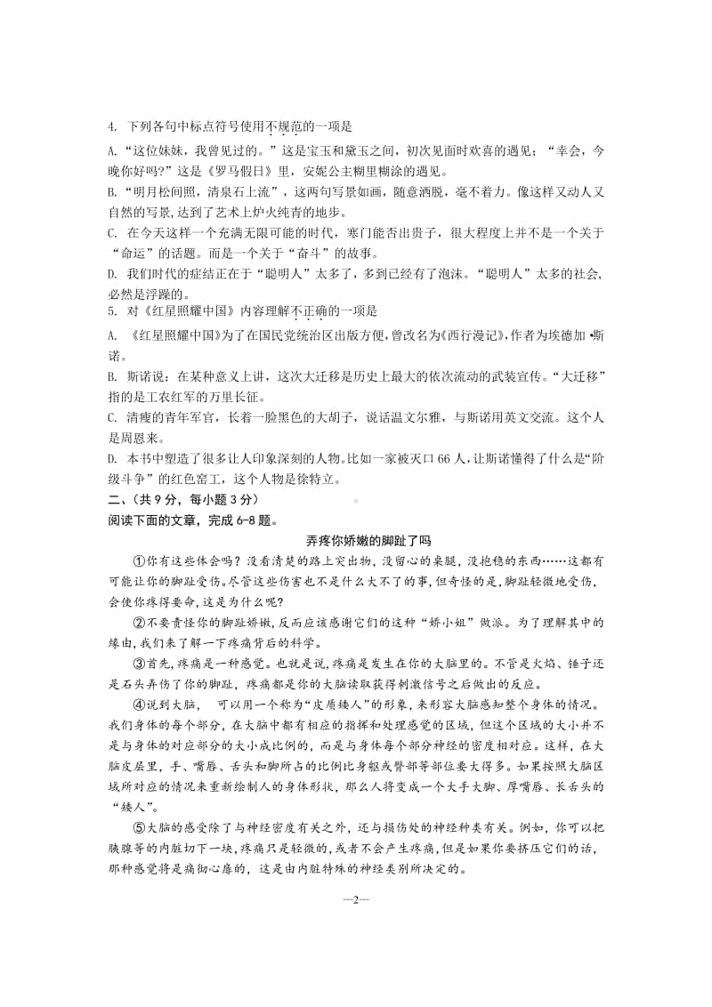 2019-2020学年度第一学期期中考试八年级语文试卷.docx_第2页