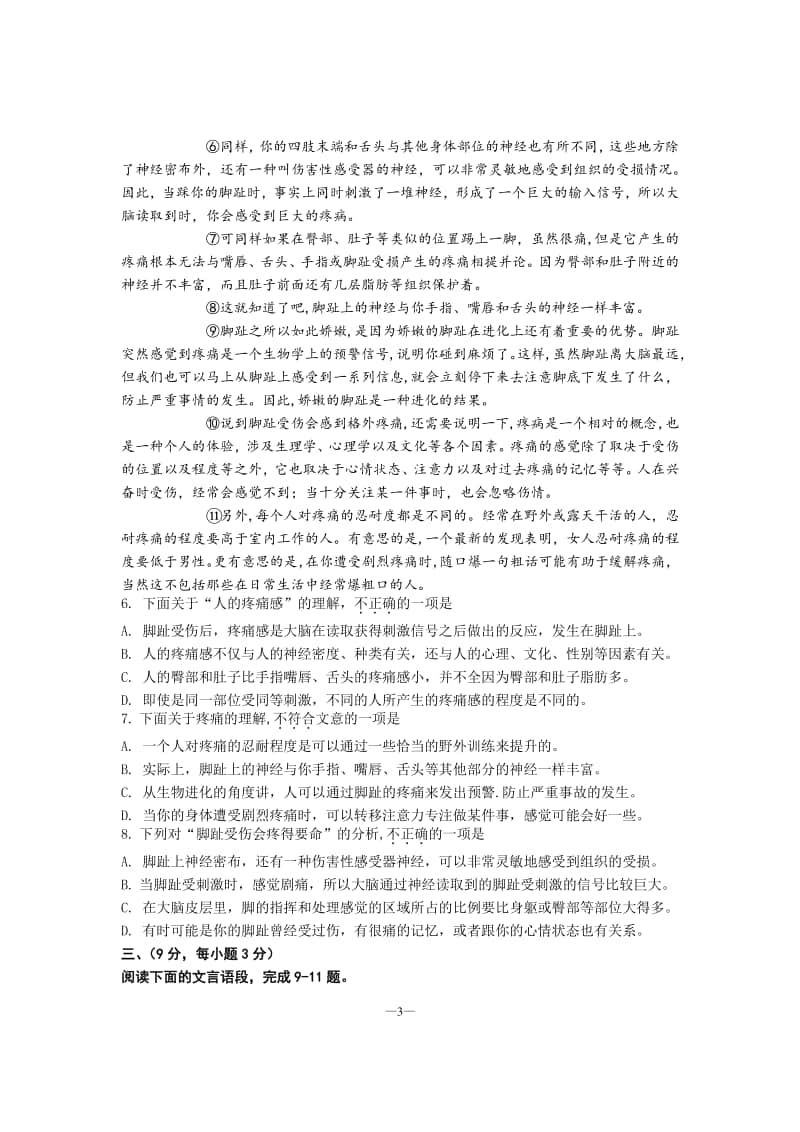 2019-2020学年度第一学期期中考试八年级语文试卷.docx_第3页