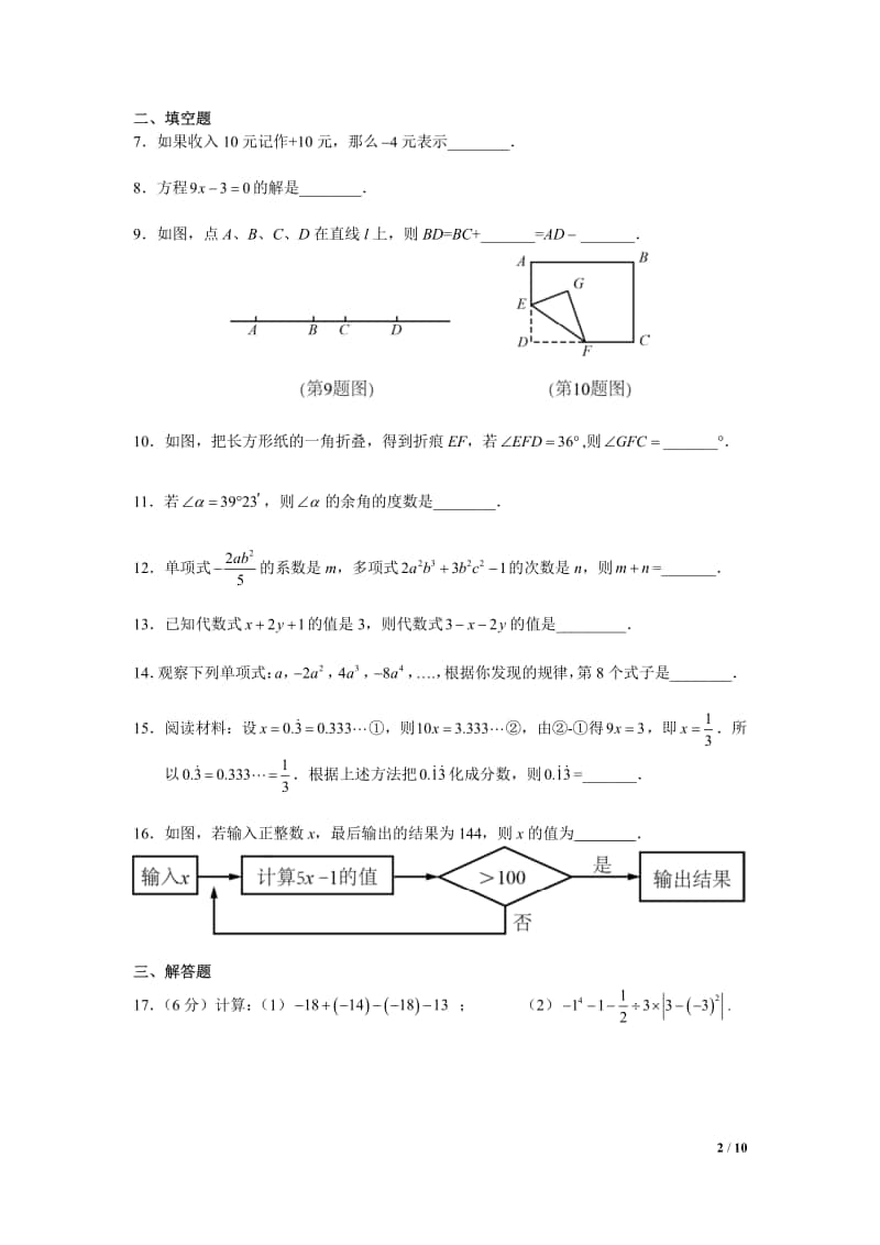 2018-2019南京市树人学校初一上学期数学期末试卷及答案.pdf_第2页