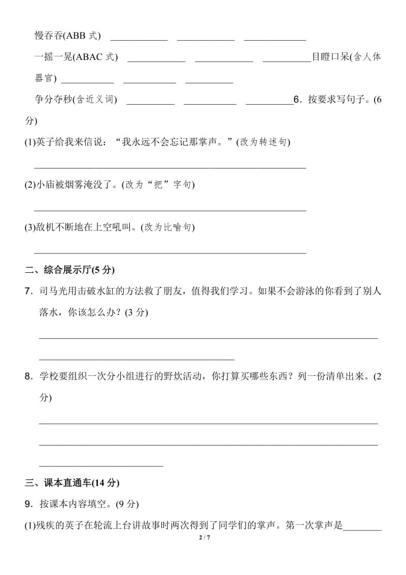 部编语文3年级（上）第八单元测试卷1（含答案）.pdf_第2页