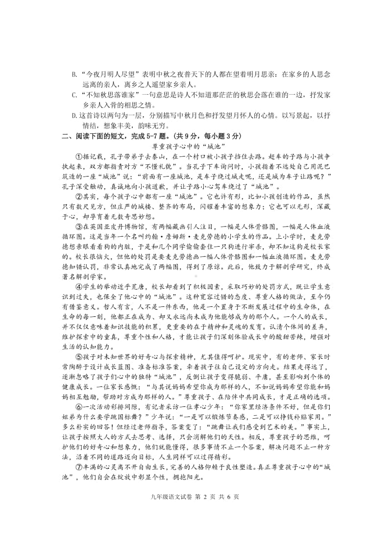 2019-2020学年度第一学期期中考试九年级期中语文试卷.doc_第2页