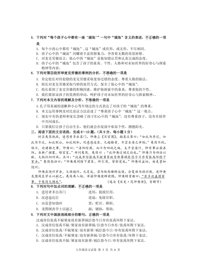 2019-2020学年度第一学期期中考试九年级期中语文试卷.doc_第3页