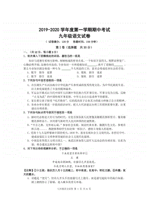 2019-2020学年度第一学期期中考试九年级期中语文试卷.doc