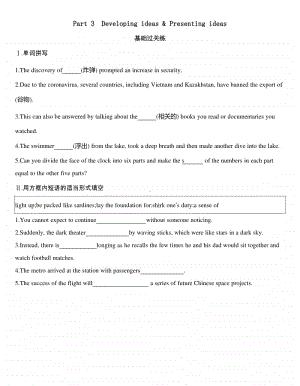 （2020新外研版）英语选择性必修第三册UNIT3课时作业：Part 3　Developing ideas &Presenting ideas.docx