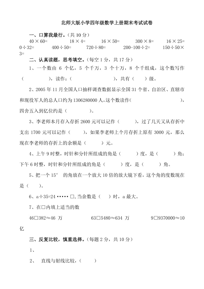 四（上）北师大数学期末真题测试卷3.doc_第1页