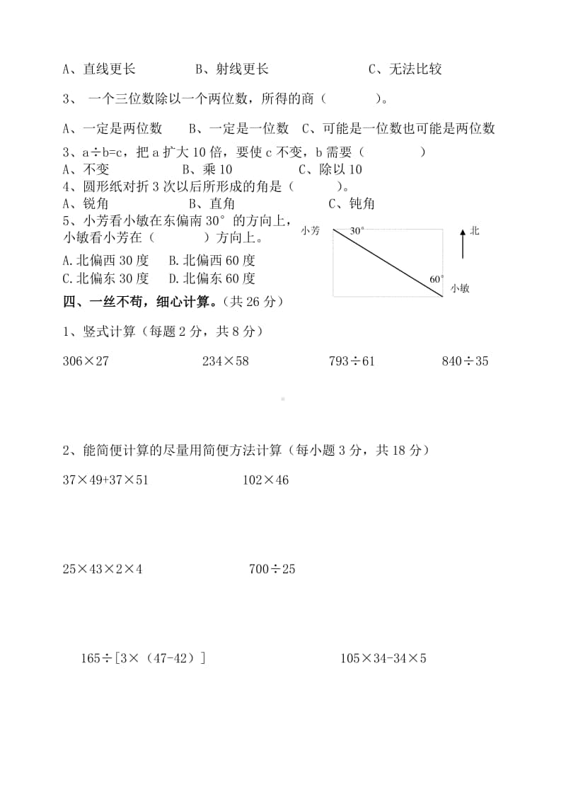 四（上）北师大数学期末真题测试卷3.doc_第2页