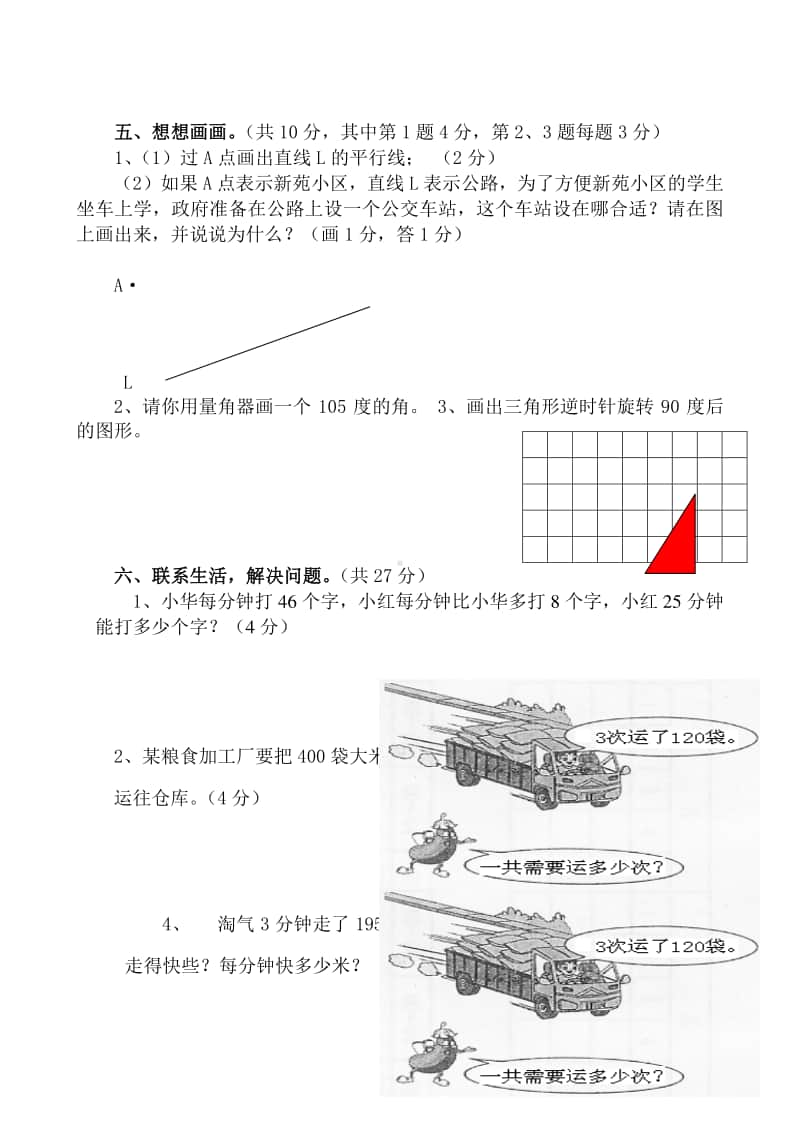 四（上）北师大数学期末真题测试卷3.doc_第3页