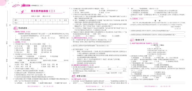 六年级语文上册期末素养抽测卷(二).pdf_第1页