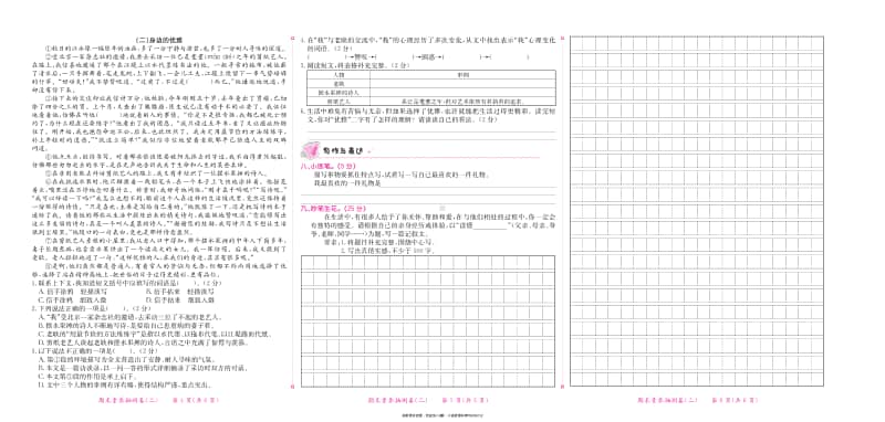 六年级语文上册期末素养抽测卷(二).pdf_第2页