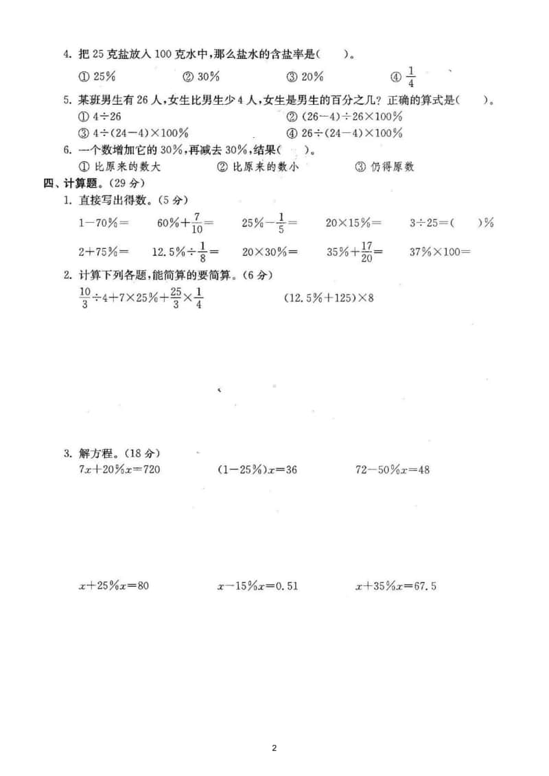 小学数学人教版六年级上册期末复习《百分数扇形统计图》专项练习.doc_第2页