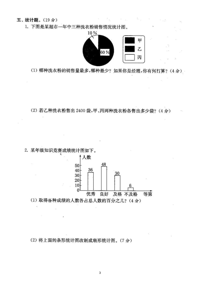 小学数学人教版六年级上册期末复习《百分数扇形统计图》专项练习.doc_第3页