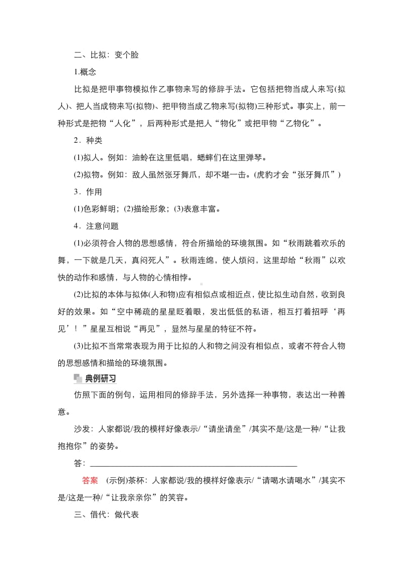 2021年新高考语文复习教学案：第3编 专题1 情境式语用-重在建构与运用的语言综合实践（含解析）.doc_第3页