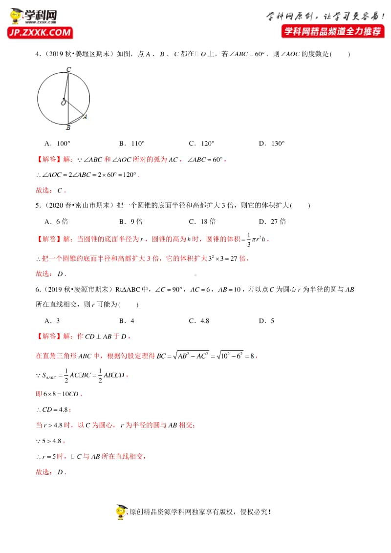 第24章 圆（基础卷）（解析版）.docx_第2页