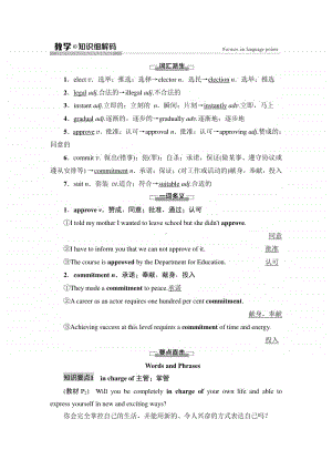 Unit 1 教学·知识细解码 同步讲解 （新教材）外研版（2020）选择性必修第二册.doc