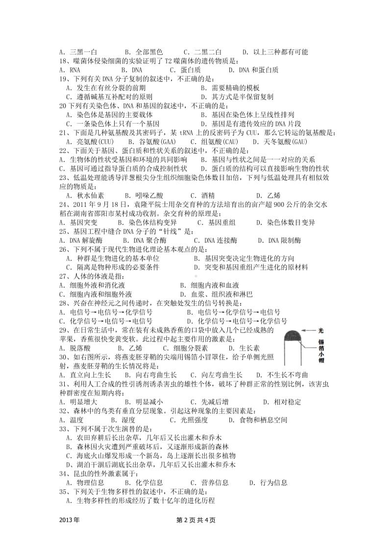 四川省2013级普通高中学业水平考试生物试题.docx_第2页