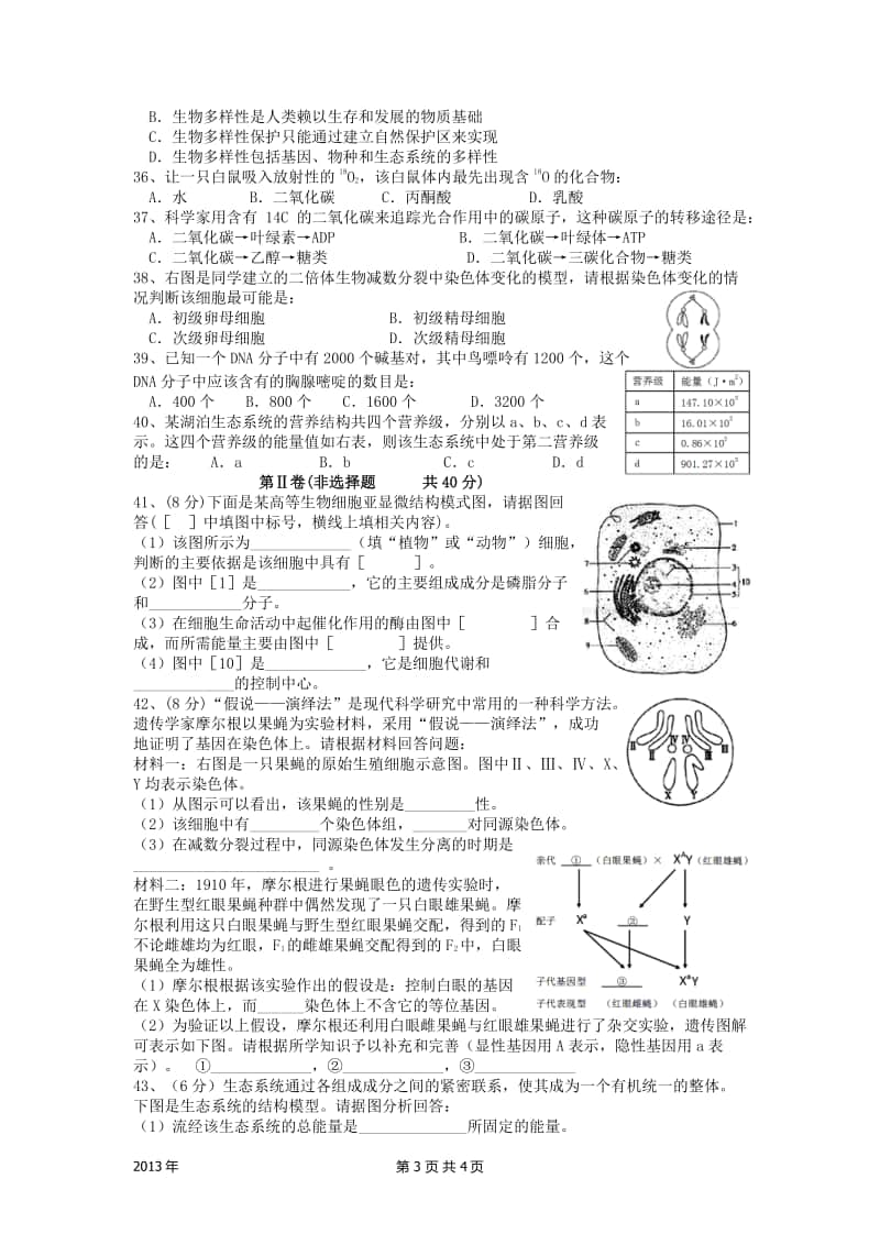 四川省2013级普通高中学业水平考试生物试题.docx_第3页