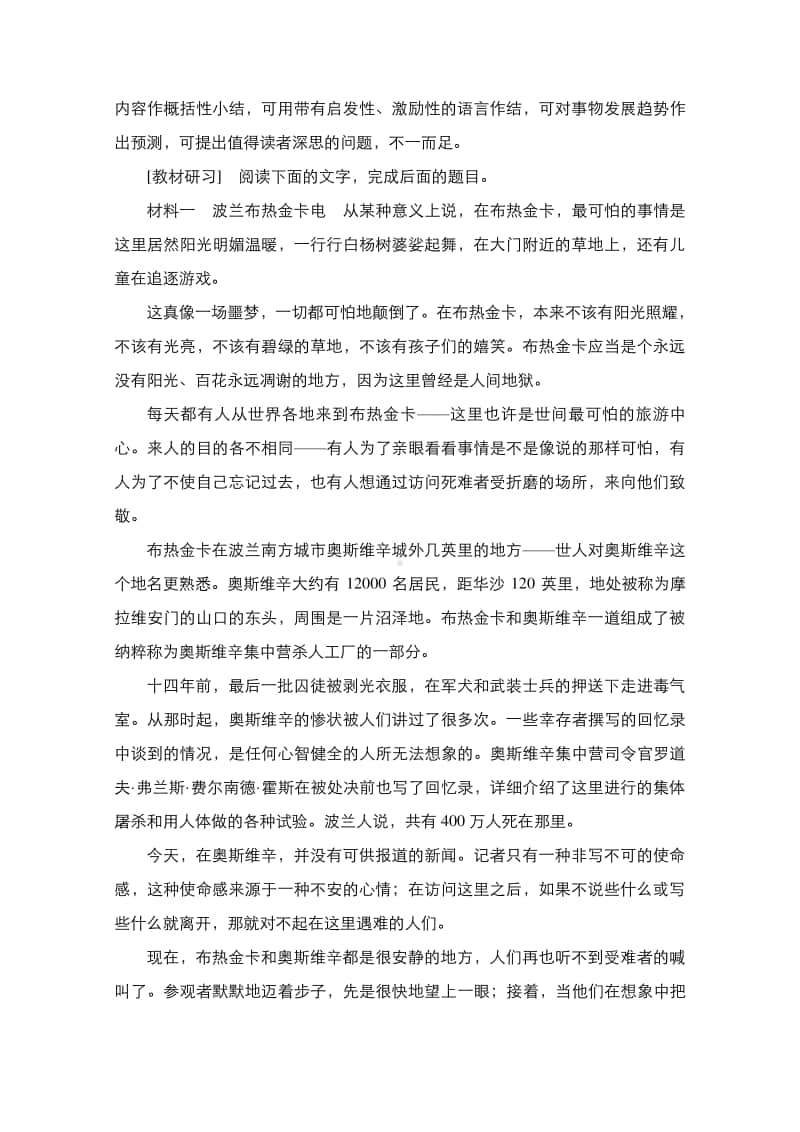 2021年新高考语文复习教学案：第1编 专题2 非连续性实用文本阅读-侧重筛选和概括的信息性阅读（含解析）.doc_第2页