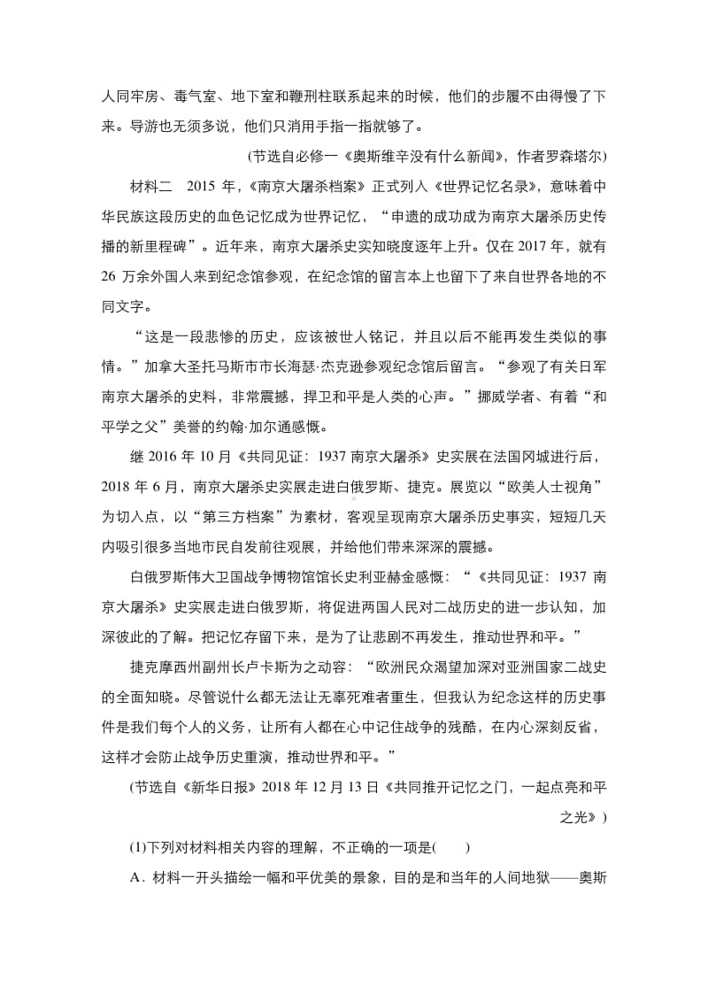 2021年新高考语文复习教学案：第1编 专题2 非连续性实用文本阅读-侧重筛选和概括的信息性阅读（含解析）.doc_第3页