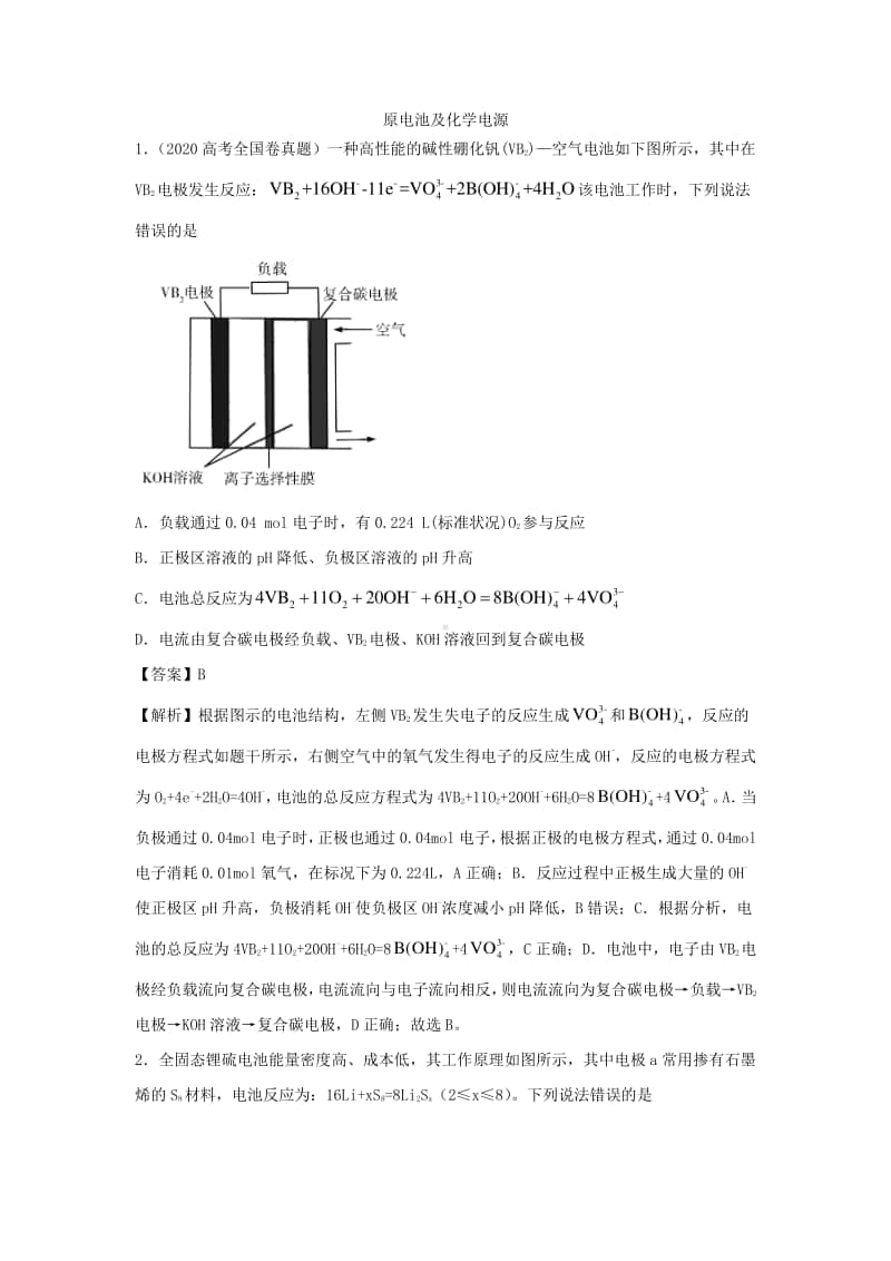 2021年高考化学三轮复习专题：原电池及化学电源.docx_第1页