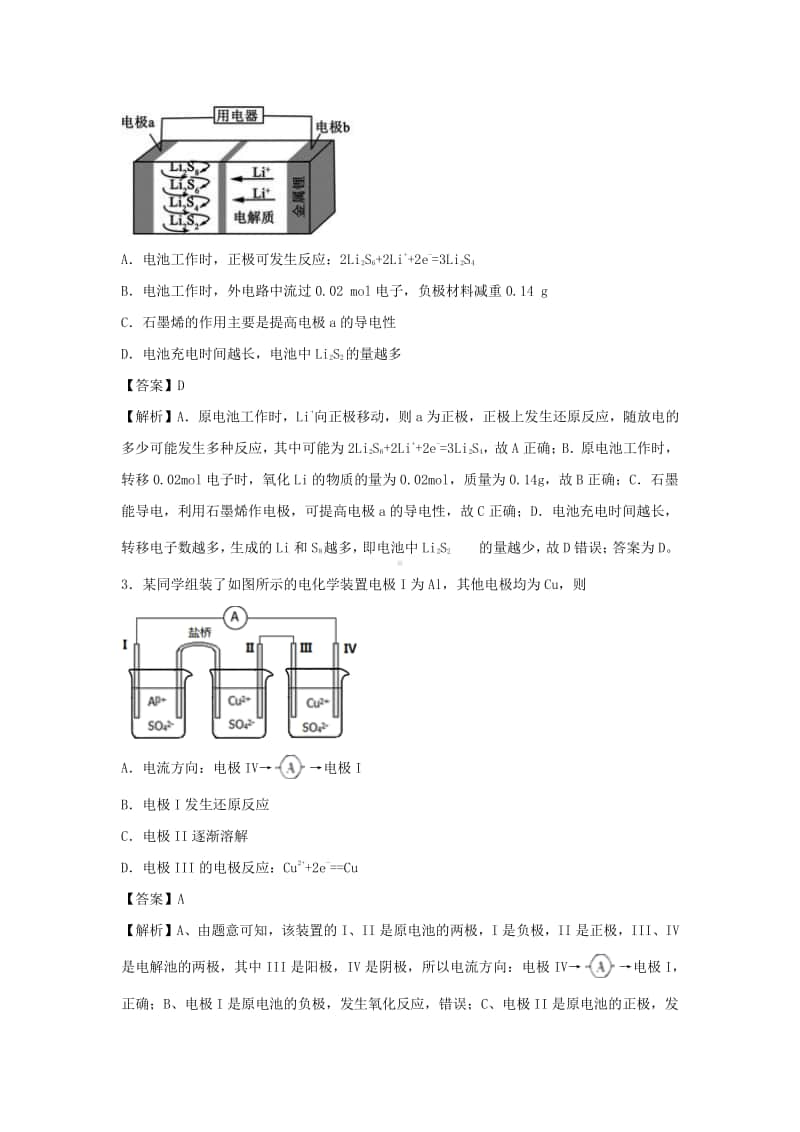 2021年高考化学三轮复习专题：原电池及化学电源.docx_第2页