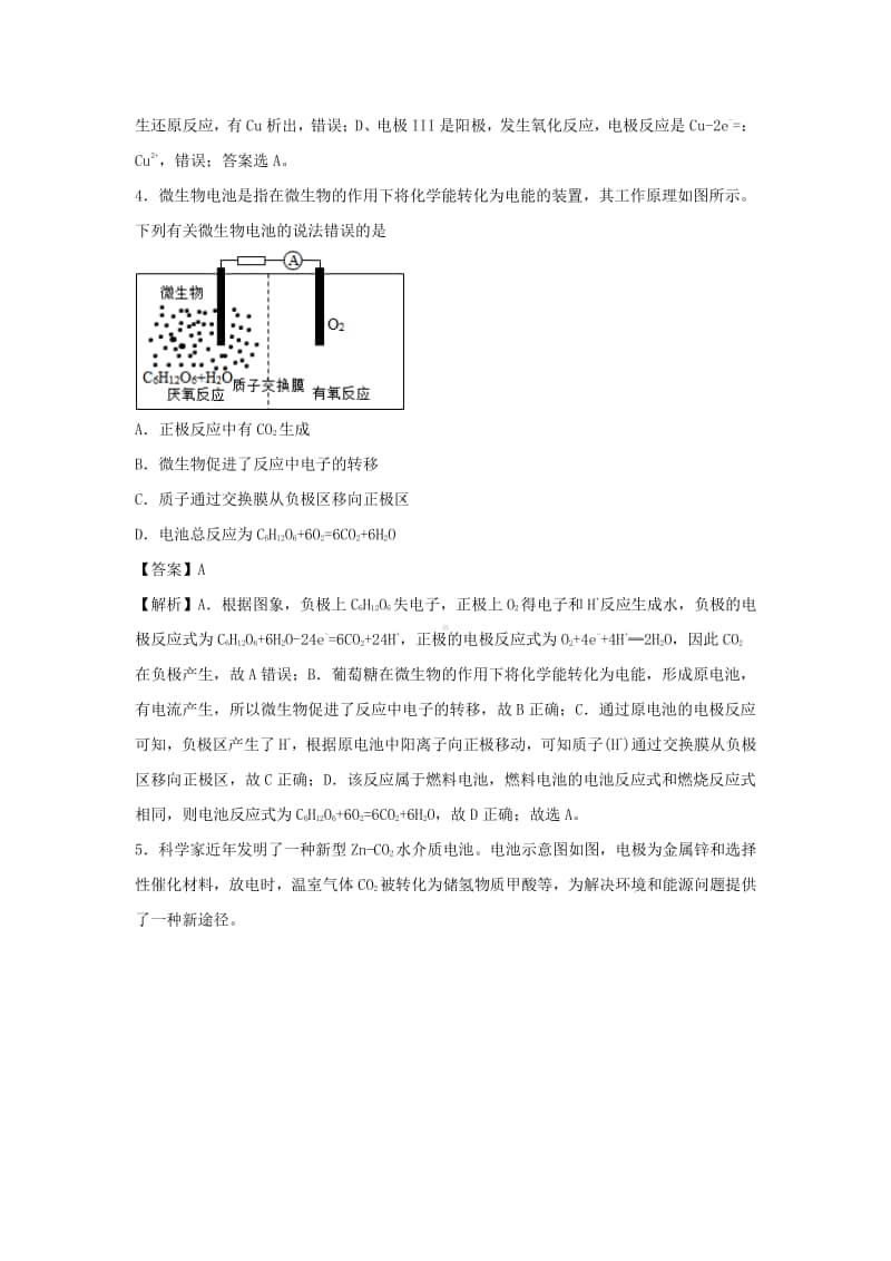 2021年高考化学三轮复习专题：原电池及化学电源.docx_第3页