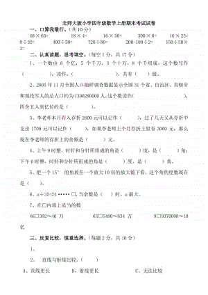 四（上）北师大数学期末真题测试卷.3.doc