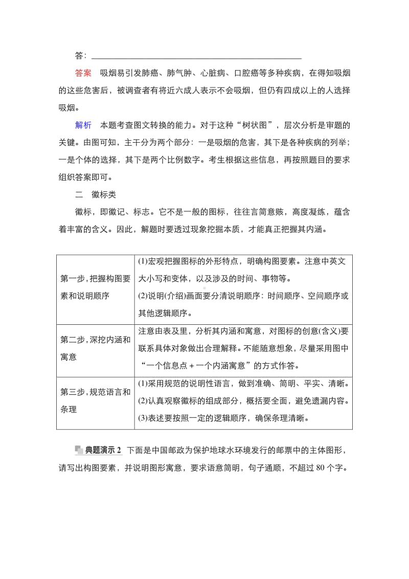 2021年新高考语文复习教学案：第3编 专题5 图文转换-“图”联现实“表”观变化（含解析）.doc_第3页