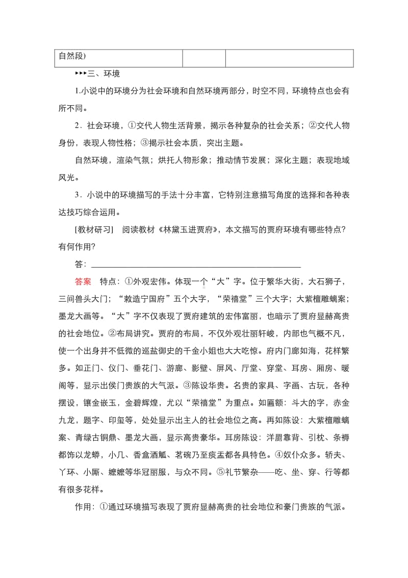 2021年新高考语文复习教学案：第1编 专题3 小说类文本阅读-基于感悟和欣赏的审美性阅读（含解析）.doc_第3页