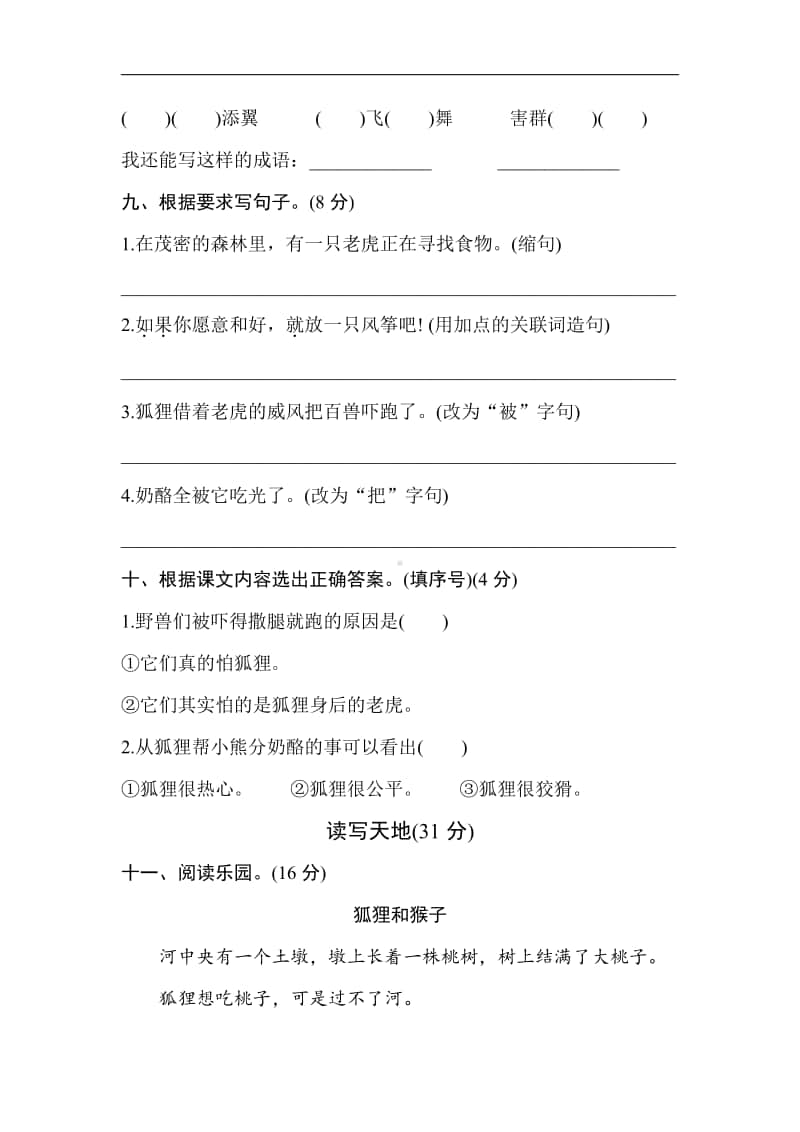 部编语文2年级（上）第八单元测试卷1（含答案）.pdf_第3页