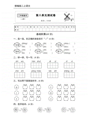 部编语文2年级（上）第八单元测试卷1（含答案）.pdf