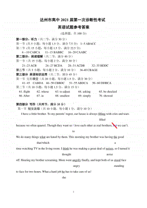 达州市高中2021届第一次诊断性考试英语参考答案.doc