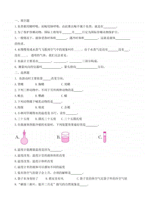 青岛版科学四年级上册第一学期第二次月考试题.doc