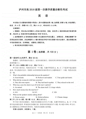 泸州市高2018级第一次教学质量诊断性考试英语.docx