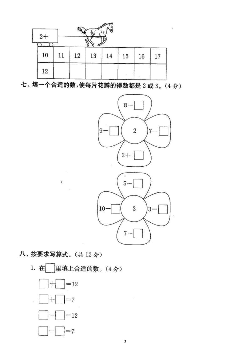 小学数学人教版一年级上册期末复习《数的计算》专项练习.doc_第3页