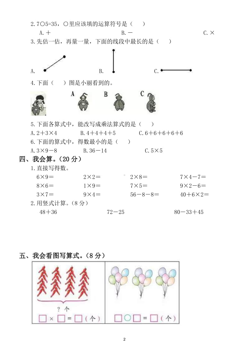 小学数学二年级上册期末综合测试卷2.doc_第2页