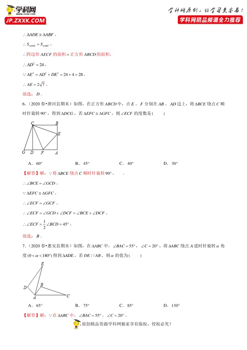 第23章 旋转（基础卷）（解析版）.docx_第3页