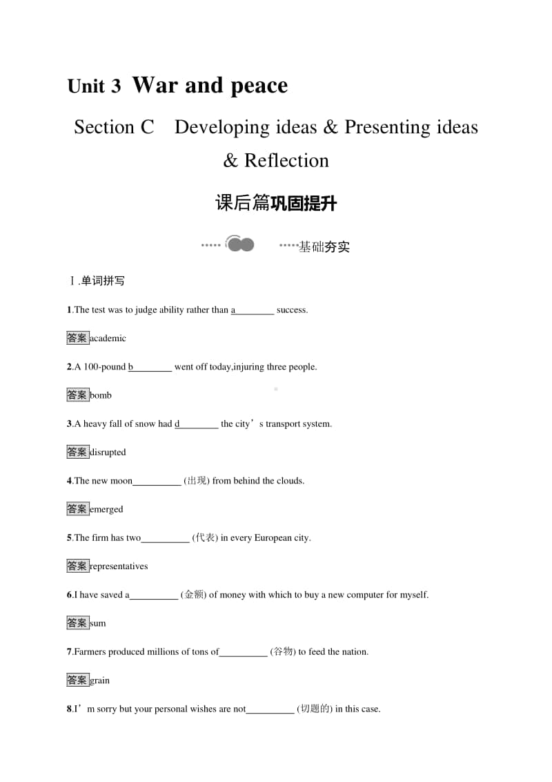 Unit 3　Section C　Developing ideas & Presenting ideas & Reflection 课后习题 （新教材）外研版（2020）选择性必修第三册.docx_第1页