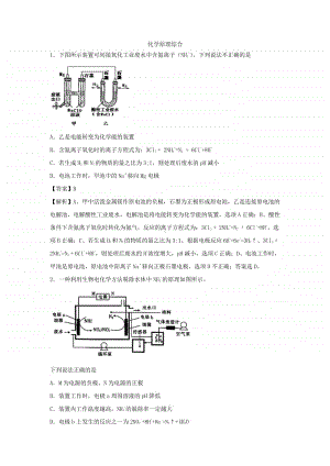 2021年高考化学三轮复习专题：化学原理综合.docx