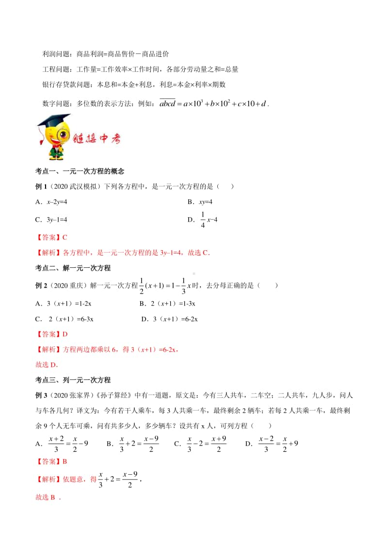 专题03《 一元一次方程》-期末挑重点之2020-2021上学期年七年级数学（人教版）（原卷版）.docx_第2页