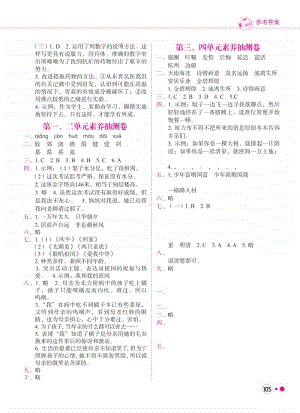 五年级语文上册素养抽测卷参考答案.pdf