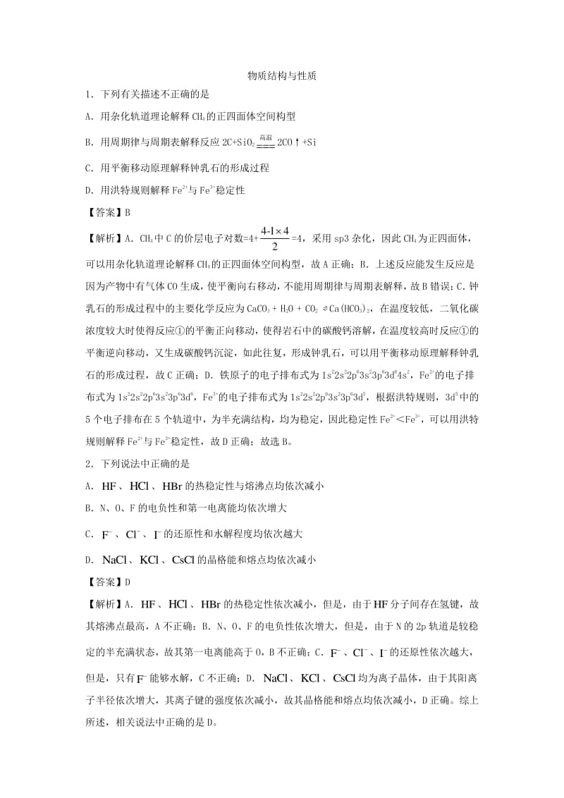 2021年高考化学三轮复习专题：物质结构与性质.docx_第1页