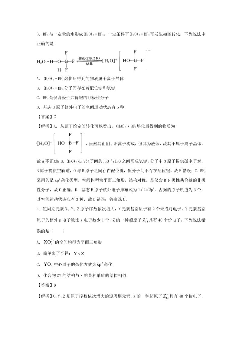 2021年高考化学三轮复习专题：物质结构与性质.docx_第2页