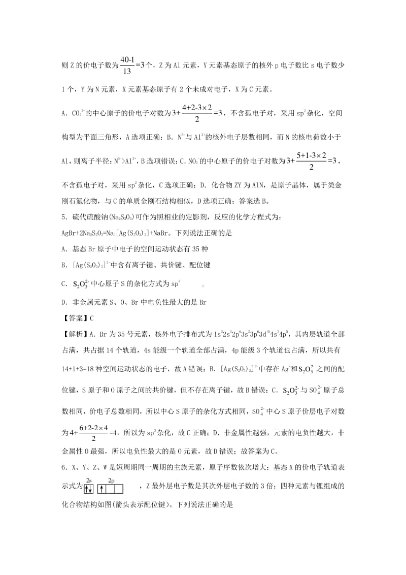 2021年高考化学三轮复习专题：物质结构与性质.docx_第3页