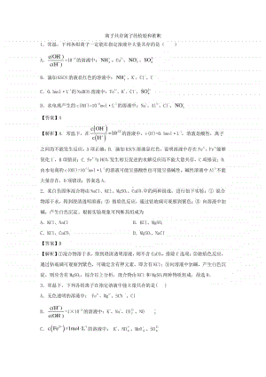 2021年高考化学三轮复习专题：离子共存离子的检验和推断.docx