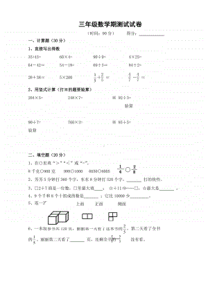 三（上）苏教版数学期末真题检测卷.3.doc