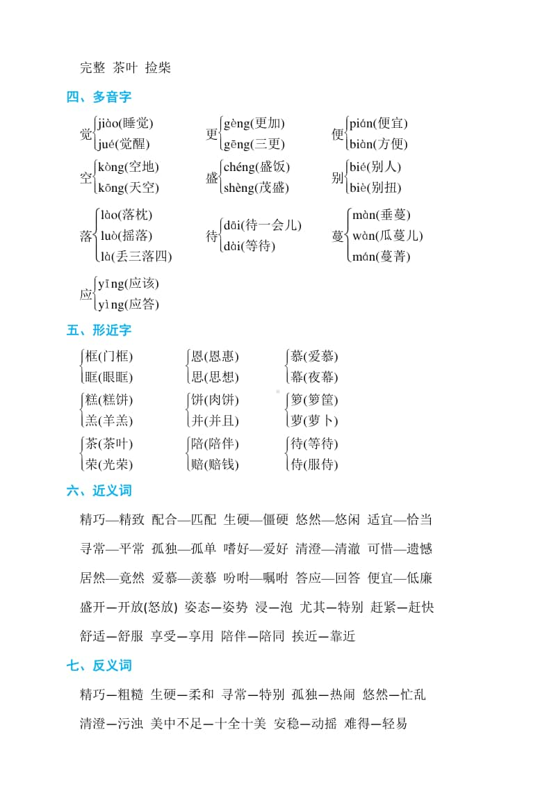 五年级语文上册期末复习资料.docx_第2页