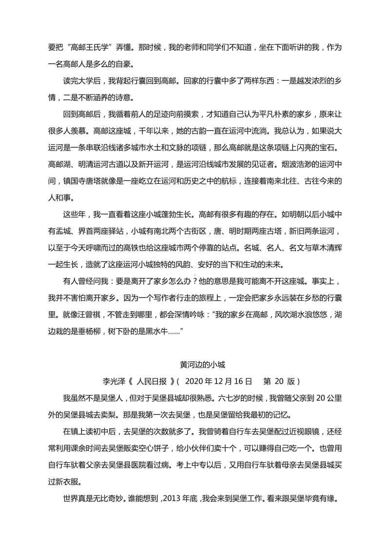 人民日报乡村素材汇总：叶兆言：酒是高粱写的诗考生必看！.docx_第2页