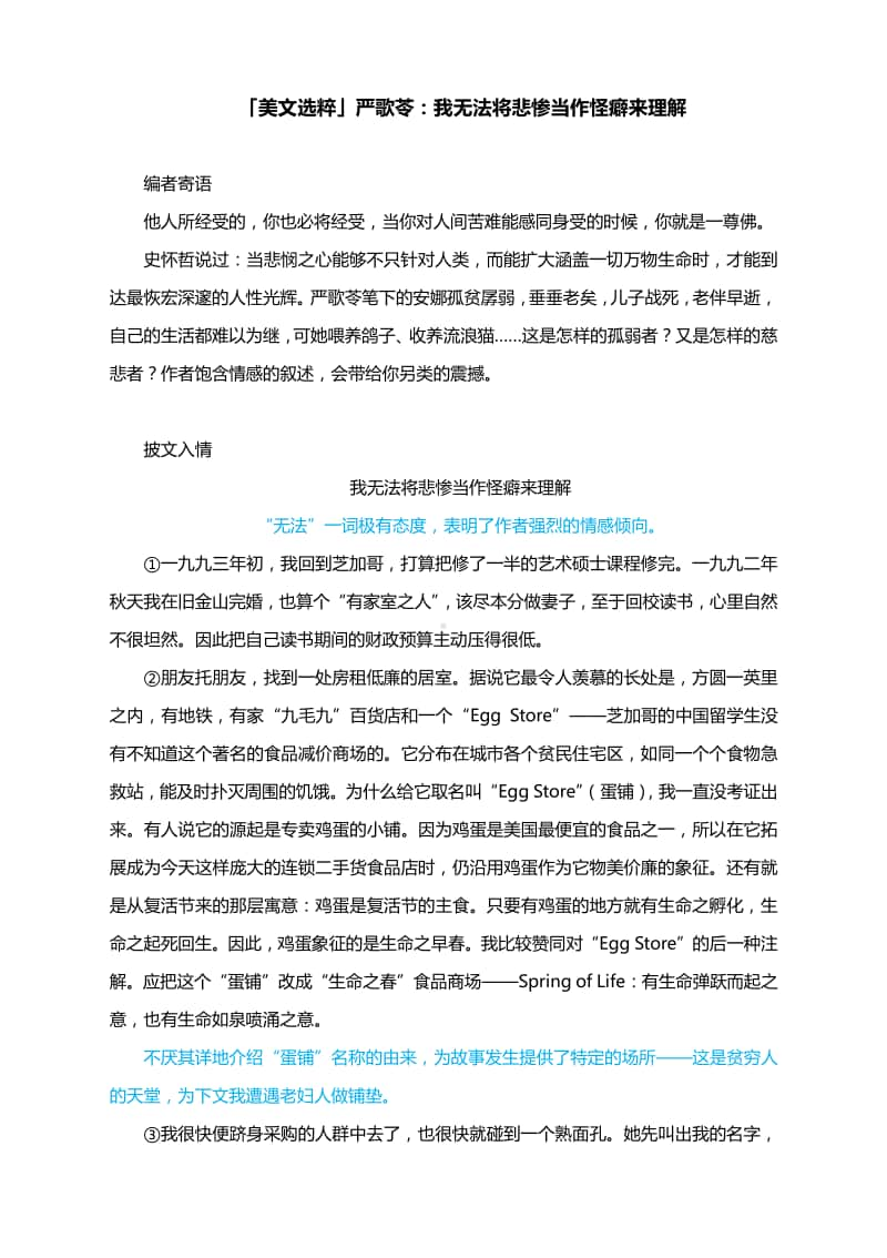 作文素材：严歌苓：我无法将悲惨当作怪癖来理解.docx_第1页