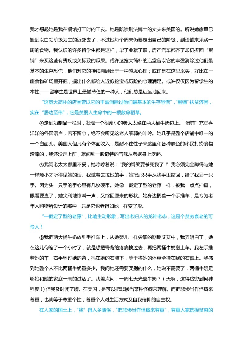 作文素材：严歌苓：我无法将悲惨当作怪癖来理解.docx_第2页