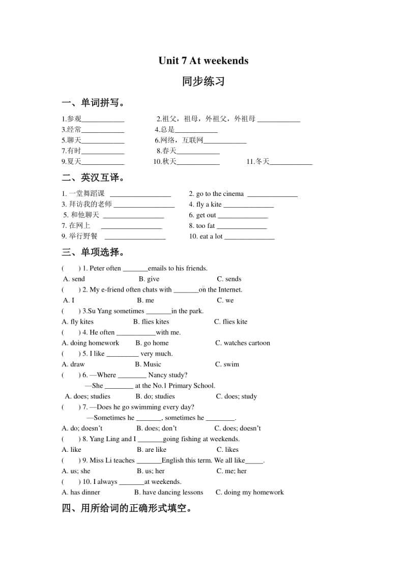 牛津译林版五年级上册英语 Unit 7 At weekends 同步练习A卷（含答案）.pdf_第1页